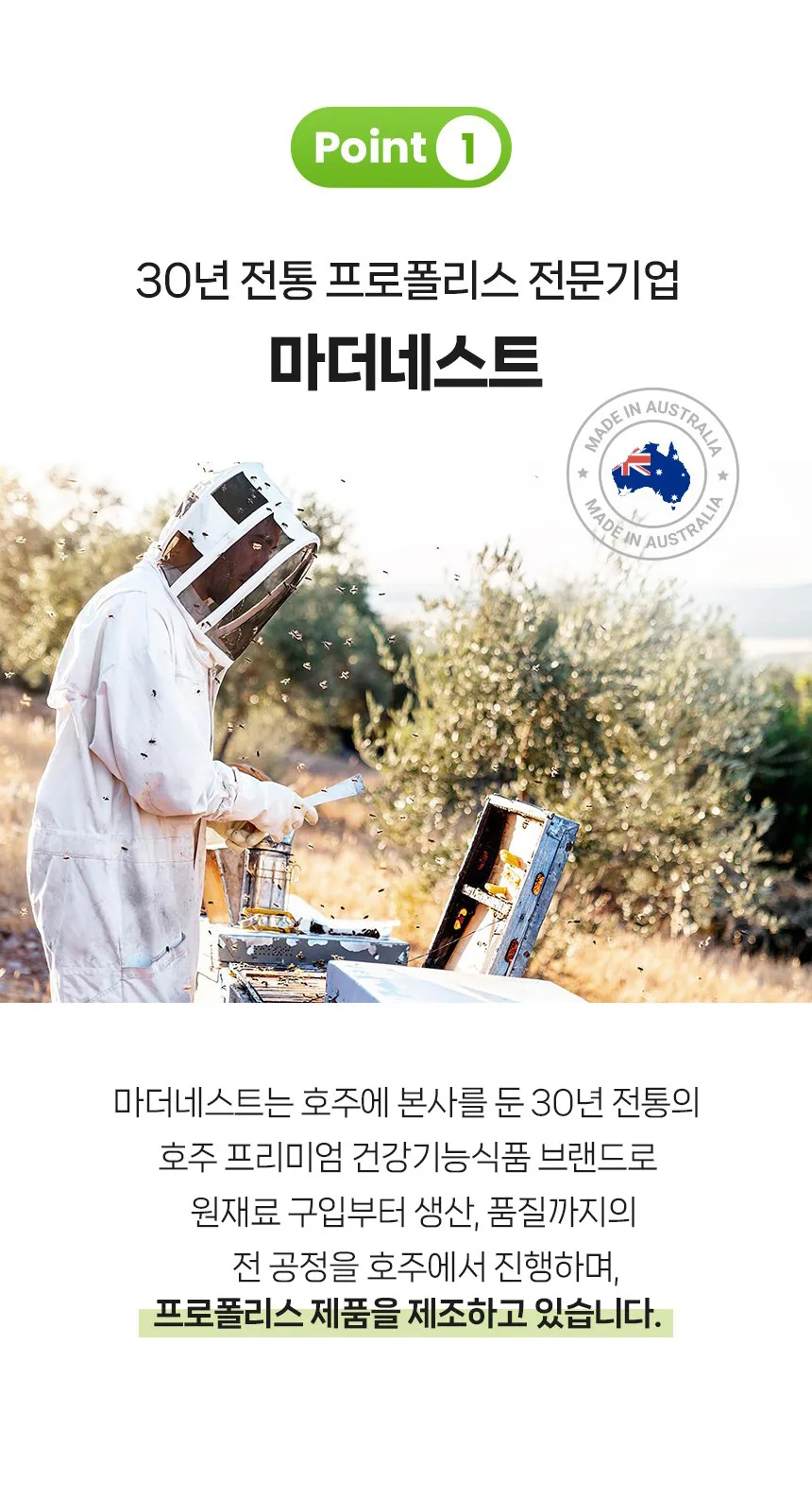 상품코드 : MN004 [마더네스트] 프로폴리스 스프레이 위드 마누카 허니 30ml