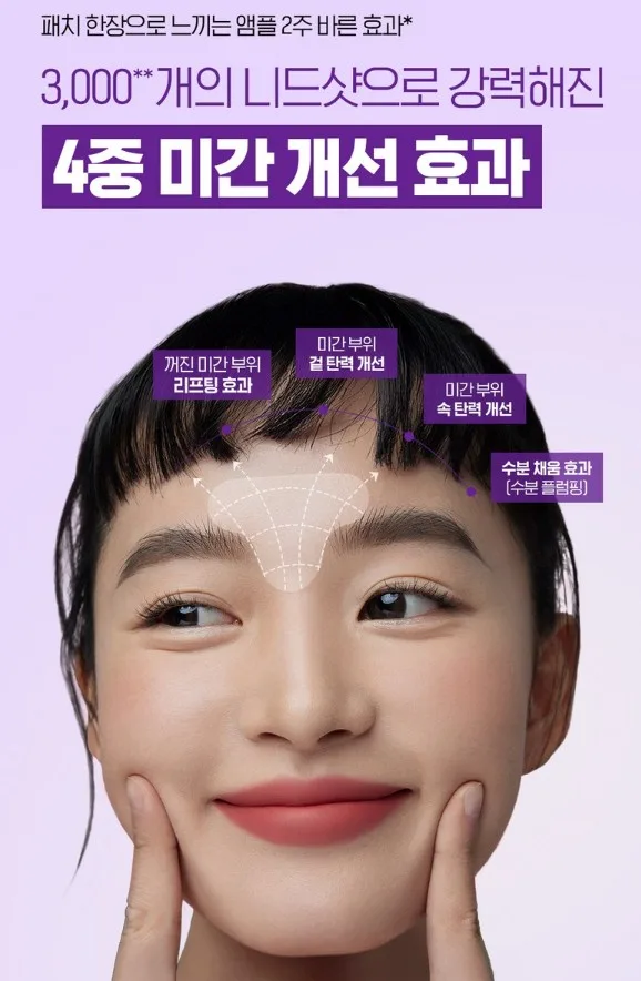 일루미엘 마이크로니드샷 엑소좀 미간 패치_4매