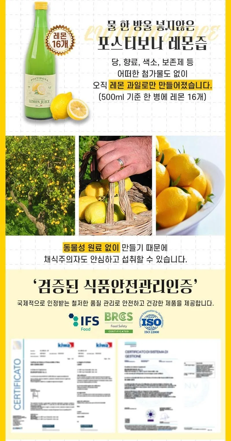 상품코드 : UB041 [포스티보나] 2종(해바, 레몬즙)