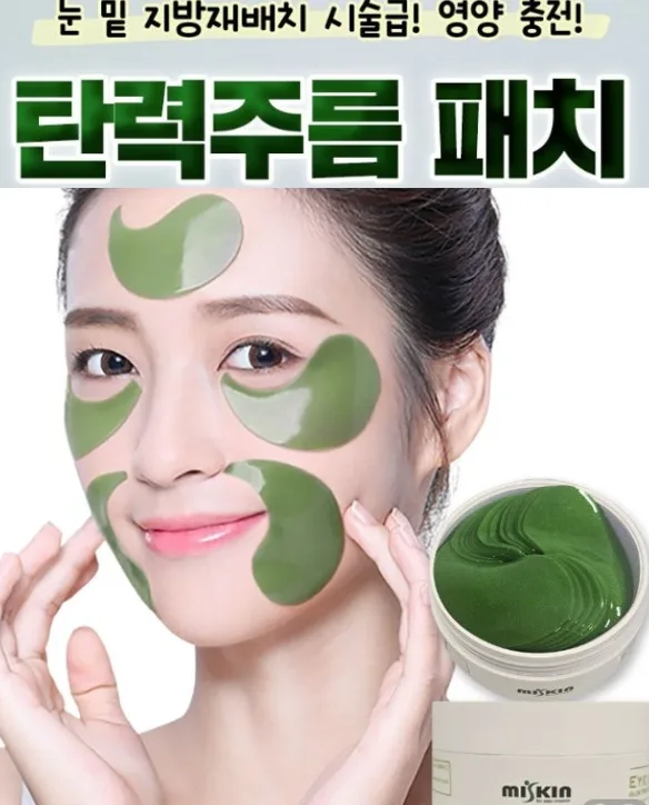 알로에 수딩 마린 아이패치 60매