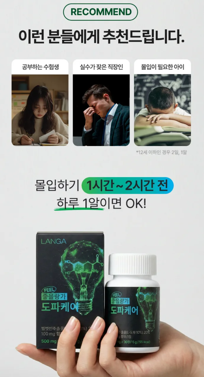 집중력 도파민 영양제 도파케어 30정(1개월분)