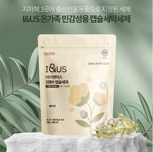 [아이앤어스] 신생아&온가족용 캡슐세제 48개입 베이비웜코튼