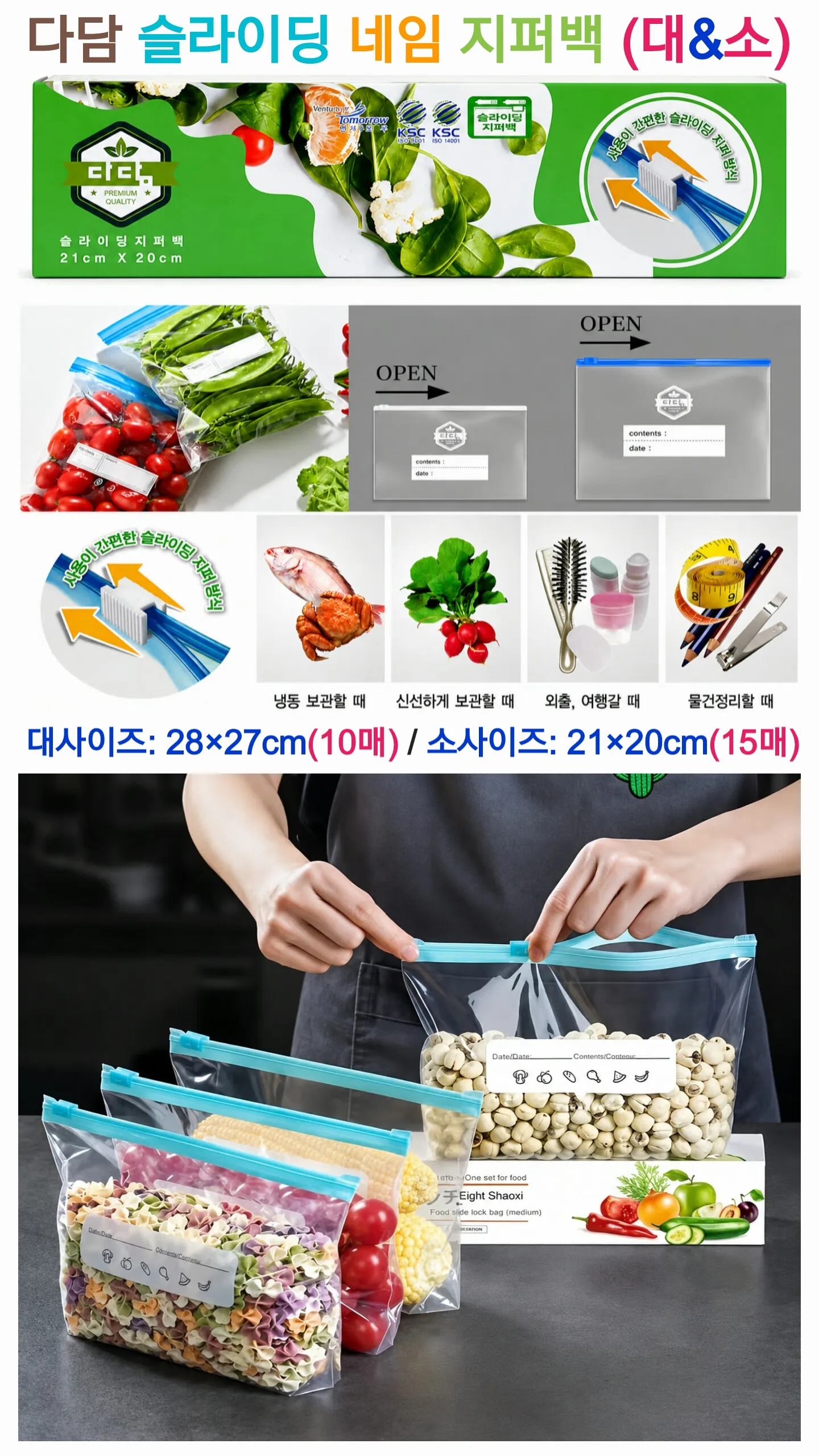 다담 슬라이딩 네임 지퍼백 (대)