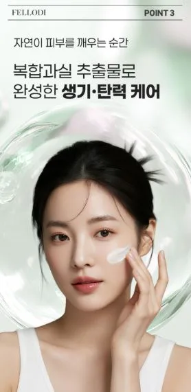 펠로디 리포좀 콜라겐 달팽이 수분 크림 300MG