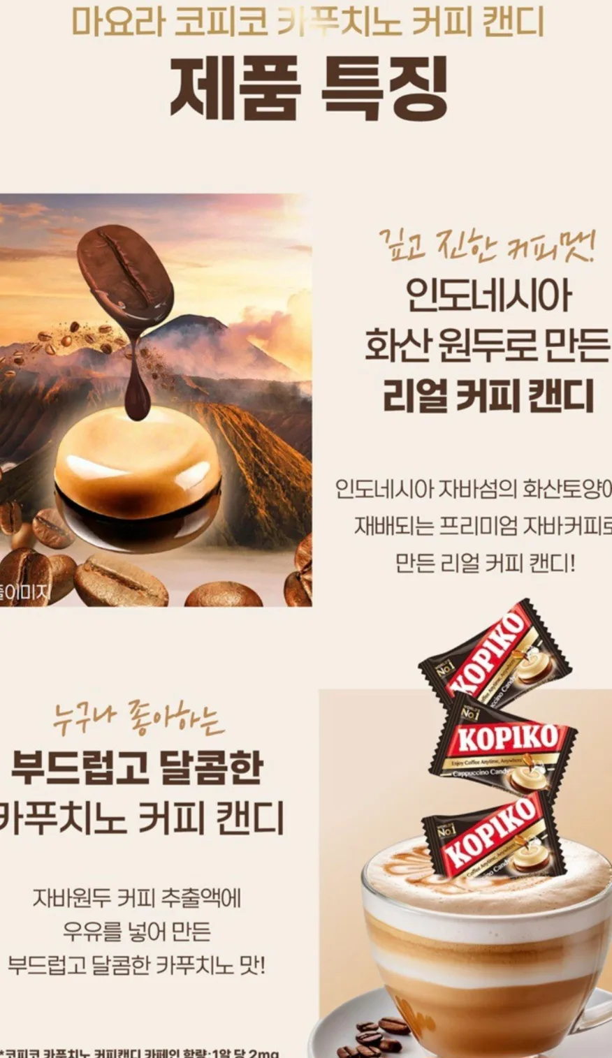 상품코드 : K647 코피코 카푸치노 캔디 120g