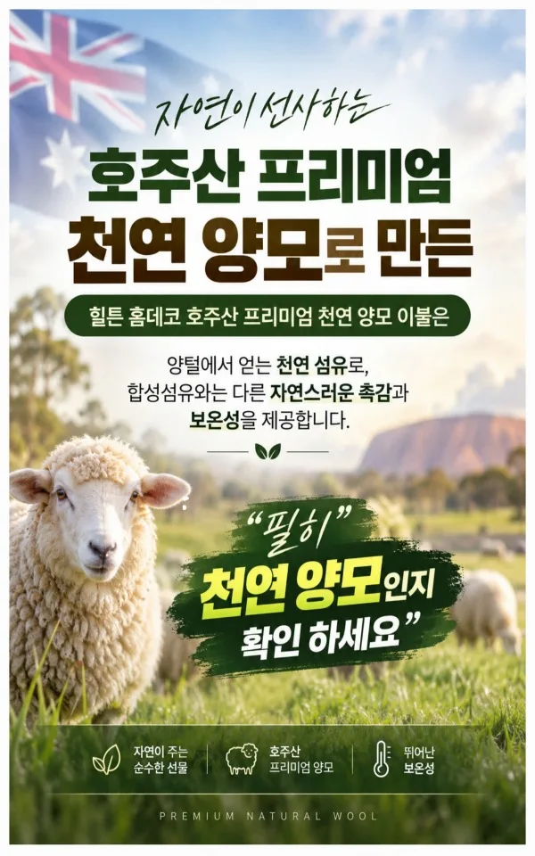 상품코드 : S321 힐튼 호주산 프리미엄 양모이불