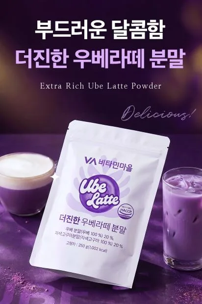 비타민마을 더 진한 우베라떼 분말 250g