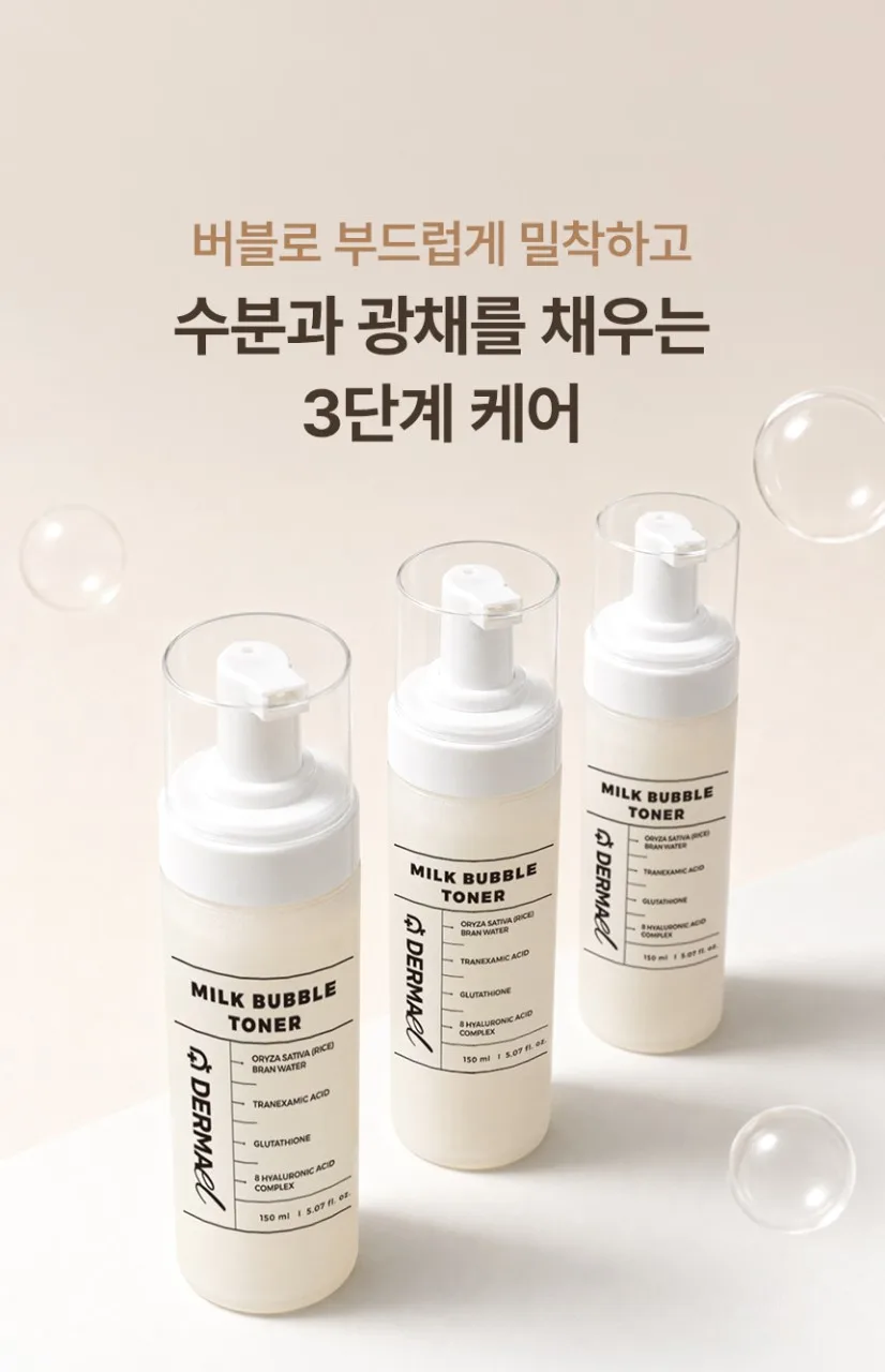 상품코드 : BNF003 더마엘 밀크 버블 토너 150ml