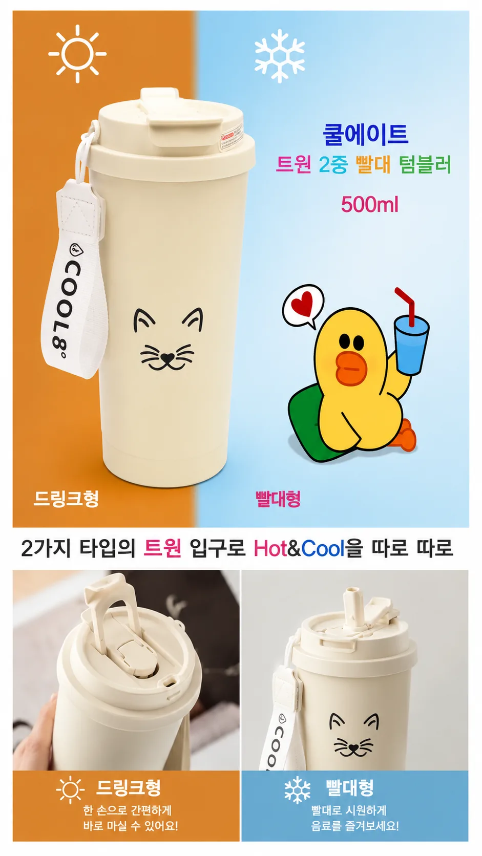 쿨에이트 아이브 트윈 텀블러 500ml 사진 2