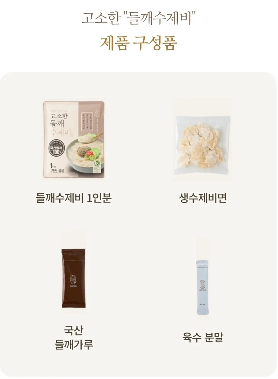 상품코드 : JR002 지리산처럼 고소한 들깨생수제비