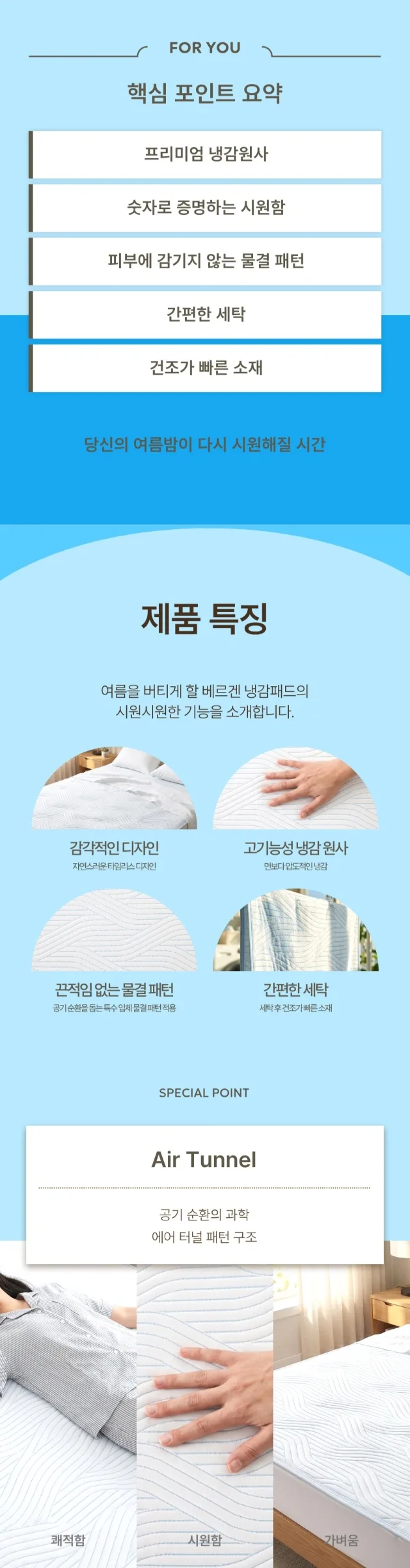 상품코드 : GLB024 베르겐 냉감원단 쿨 패드
