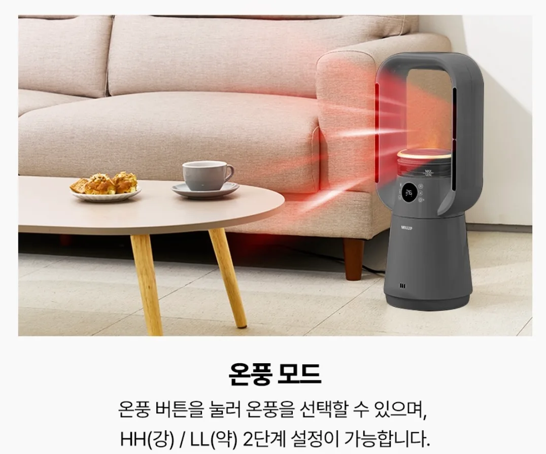 상품코드 : H3745 [MILLTH]밀스 4in1 멀티 에어콤보 히터_그레이