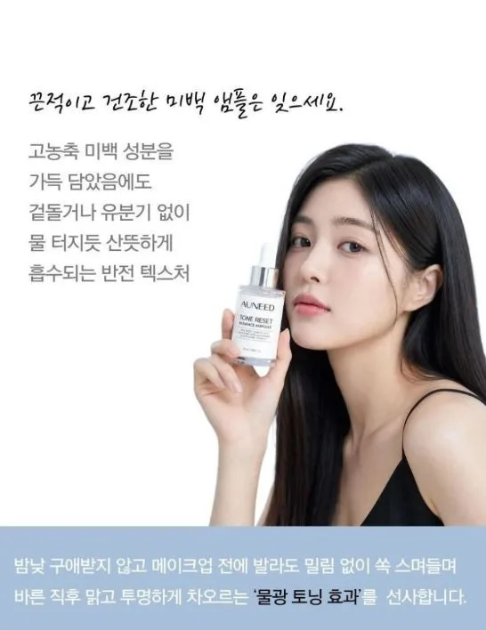 상품코드 : GCO008 어니드 톤 리셋 래디언스 앰플 50ml