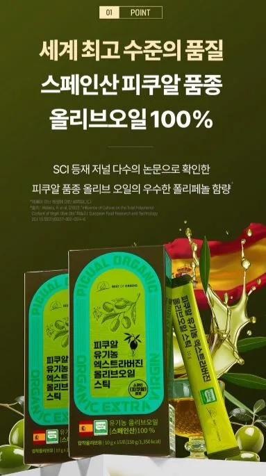 [비타민마을] 피쿠알 유기농 엑스트라버진 올리브오일 스틱 10gX15포