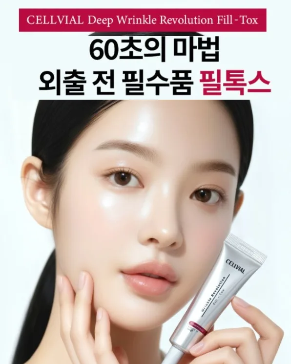 셀비엘 링클레볼루션 60초 주름지우개 필톡스 10ml