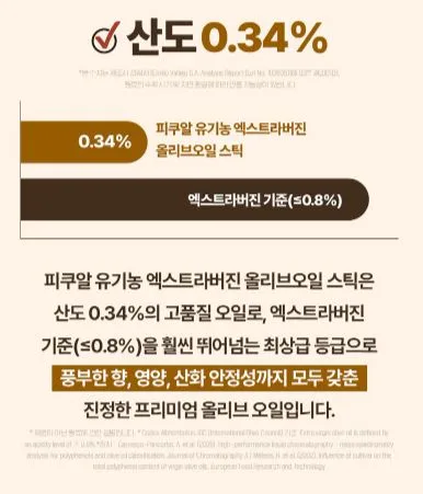 [비타민마을] 피쿠알 유기농 엑스트라버진 올리브오일 스틱 10gX15포
