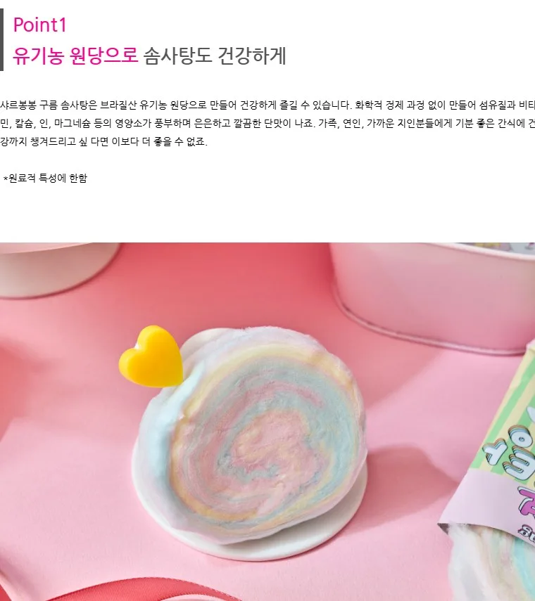 상품코드 : PSM002 [샤르봉봉] 유기농 수제 구름 솜사탕 (9gx12개입)