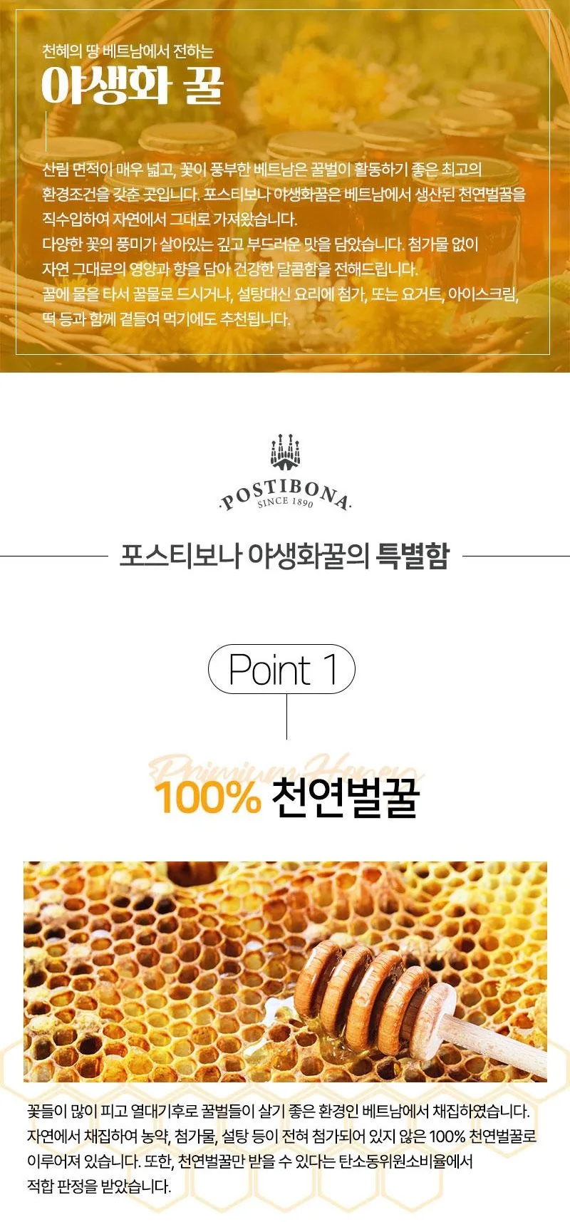 상품코드 : UB043 [포스티보나] 벌꿀2종(야생화꿀2P)