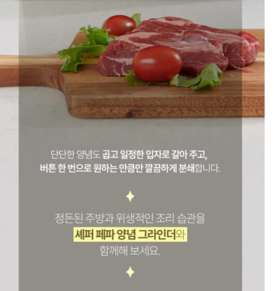 상품코드 : H3718 [셰퍼] 페파 양념그라인더 (SS-J5045)