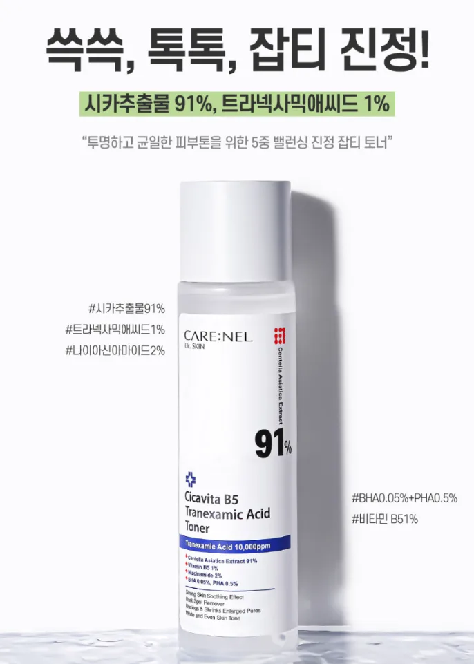 잡티스케일링 기미제거 91% 엑기스토너 155ml