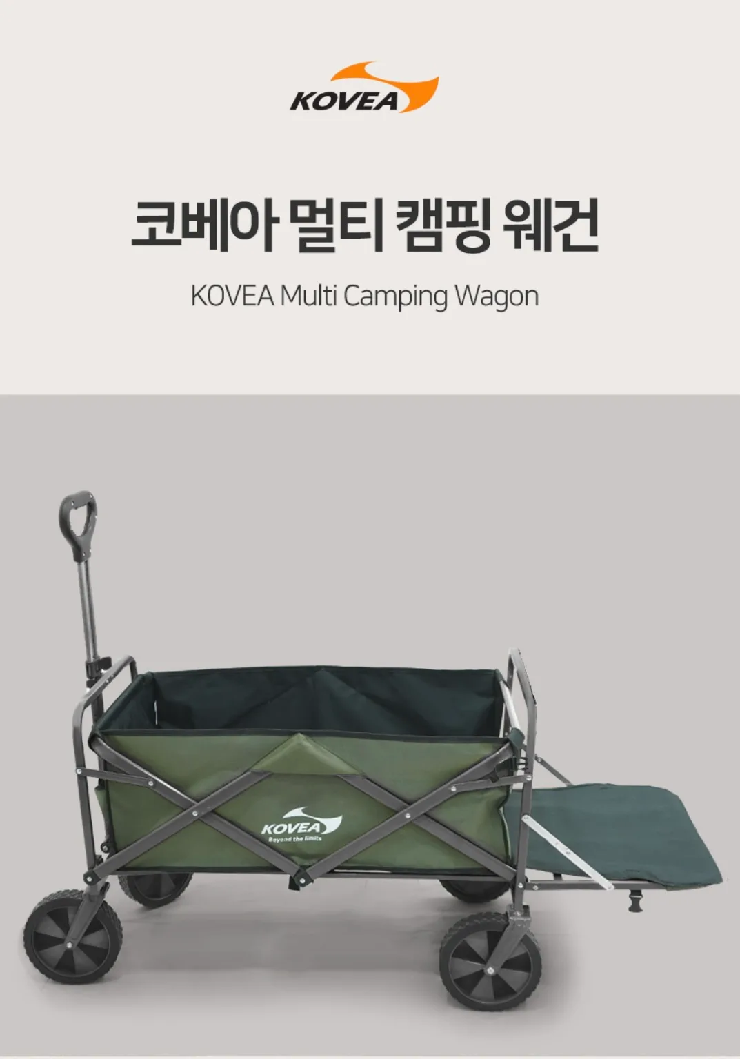 상품코드 : BE016 [코베아] 멀티 캠핑 웨건 (KECQ9DT-05)