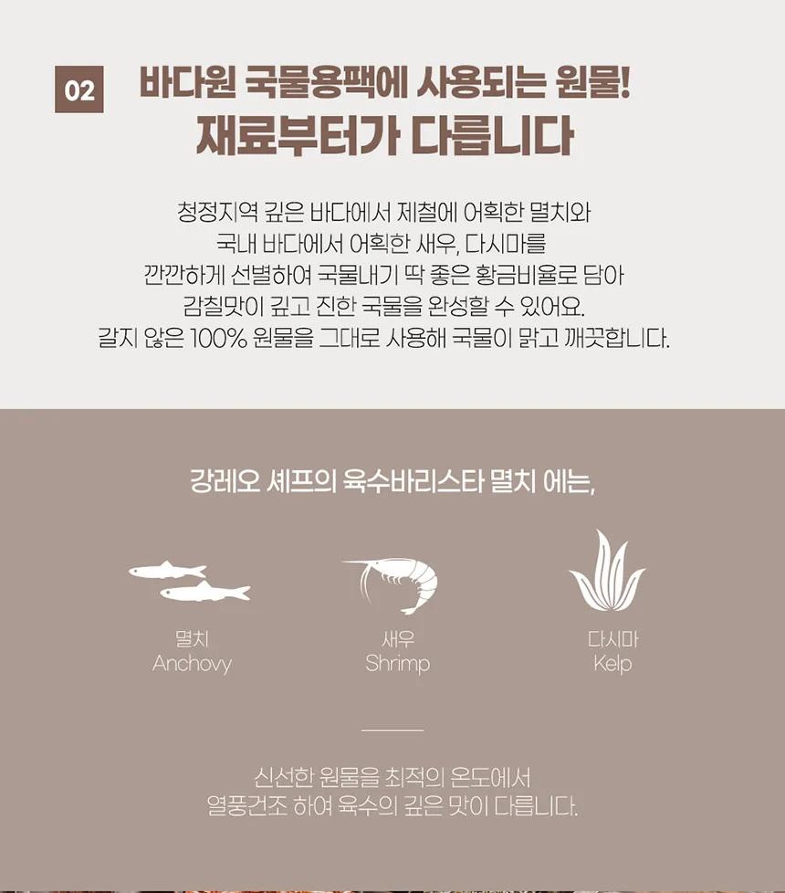 상품코드 : BDW007 육수바리스타 멸치 90g