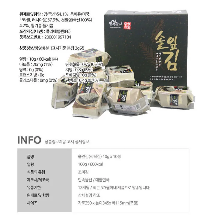 상품코드 : H3995 솔잎김 선물세트