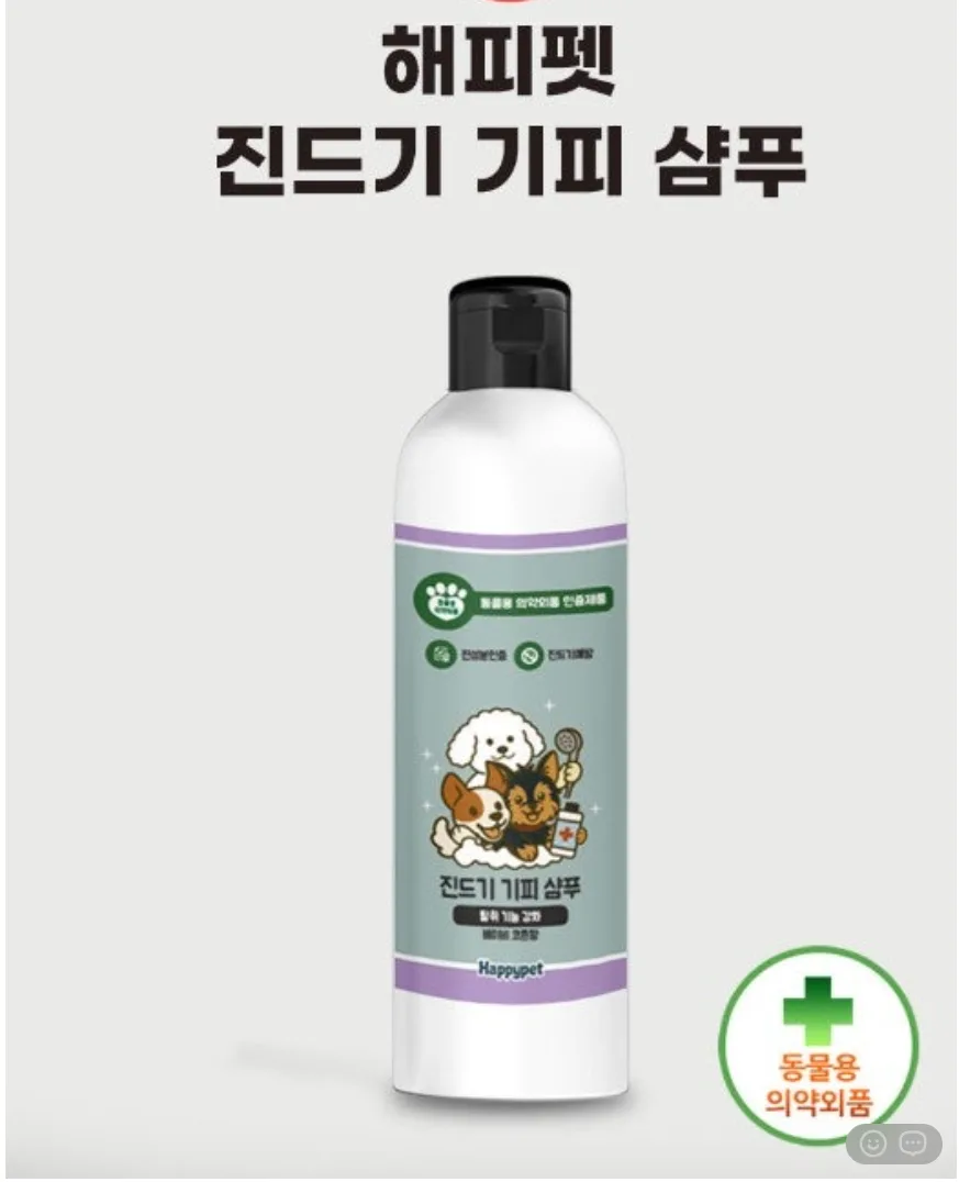 해피펫 진드기 샴푸 250ml