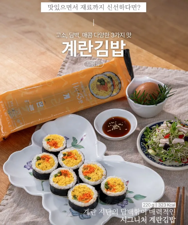 상품코드: BMS004 시그니처계란 김밥