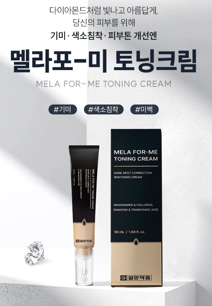 상품코드 : SK005 일양약품 기미 색소침착 멜라포미 토닝크림 50ml