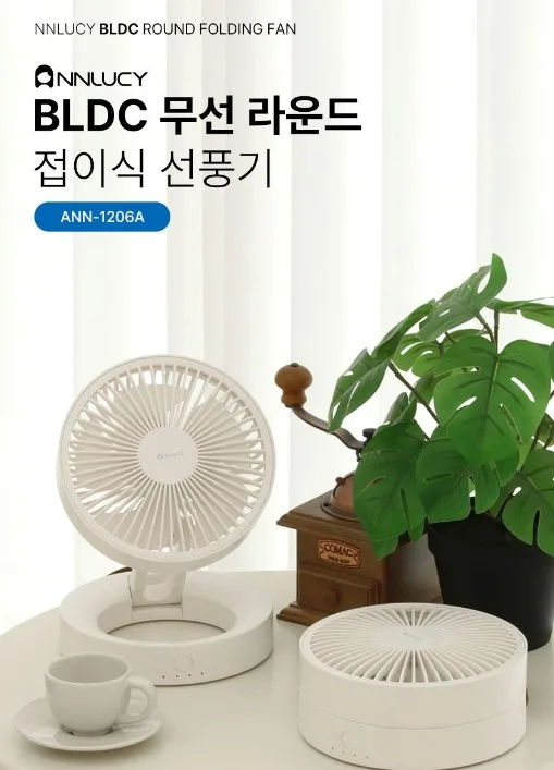 [앤루시] BLDC 무선 라운드 접이식 선풍기