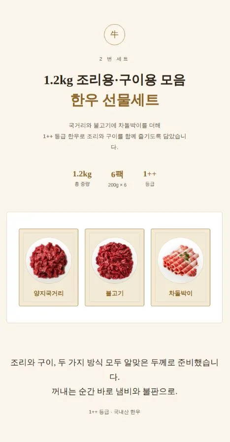 명우관 한우 1++ 선물세트 (2번세트)