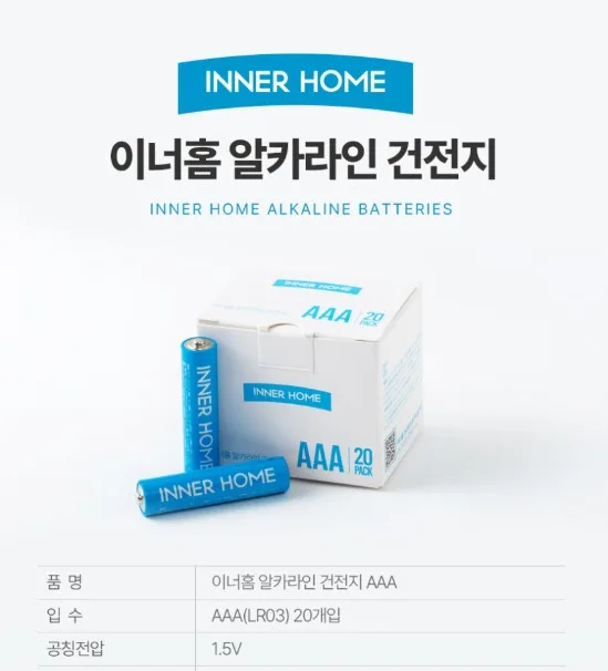 상품코드 : BRN009 이너홈 알카라인 건전지 AAA 20입