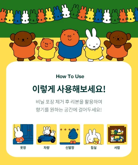 온다숲 미피 한정판 무화과향 샤쉐 1세트(5개입)