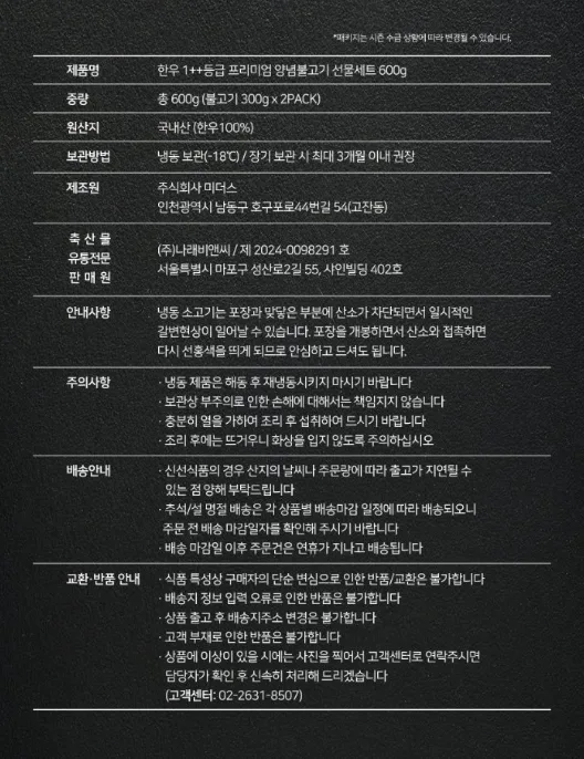 상품코드 : H3924 [기품맛담] 한우 1++ 프리미엄 양념불고기 선물세트 600g