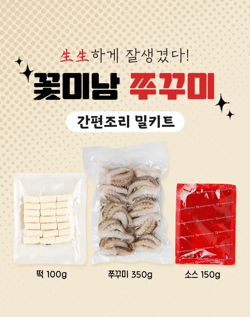 상품코드 : WJ001 생생하게 잘생겼다! 꽃미남 쭈꾸미 600g (2인분)