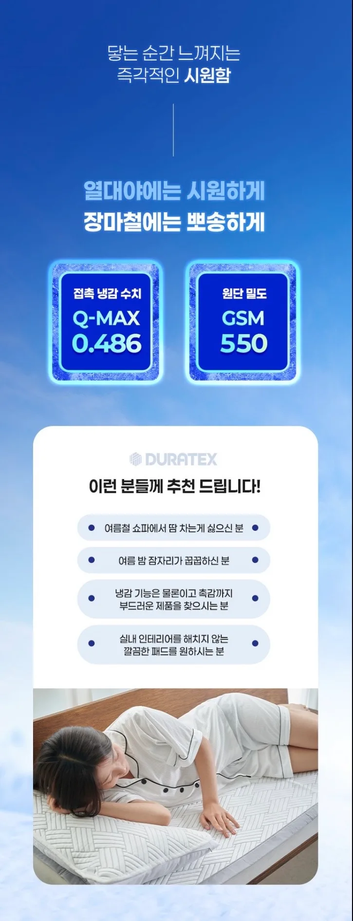 [비타그램] 듀라텍스 냉감 쇼파패드