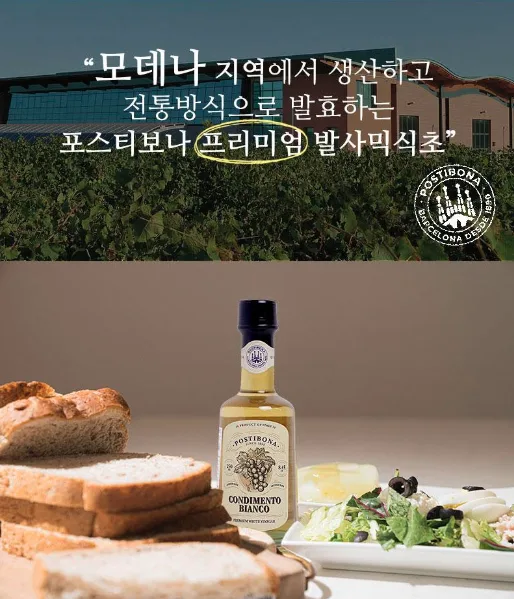 상품코드 : UB036 포스티보나 프리미엄발사믹식초250ml(화이트)1P