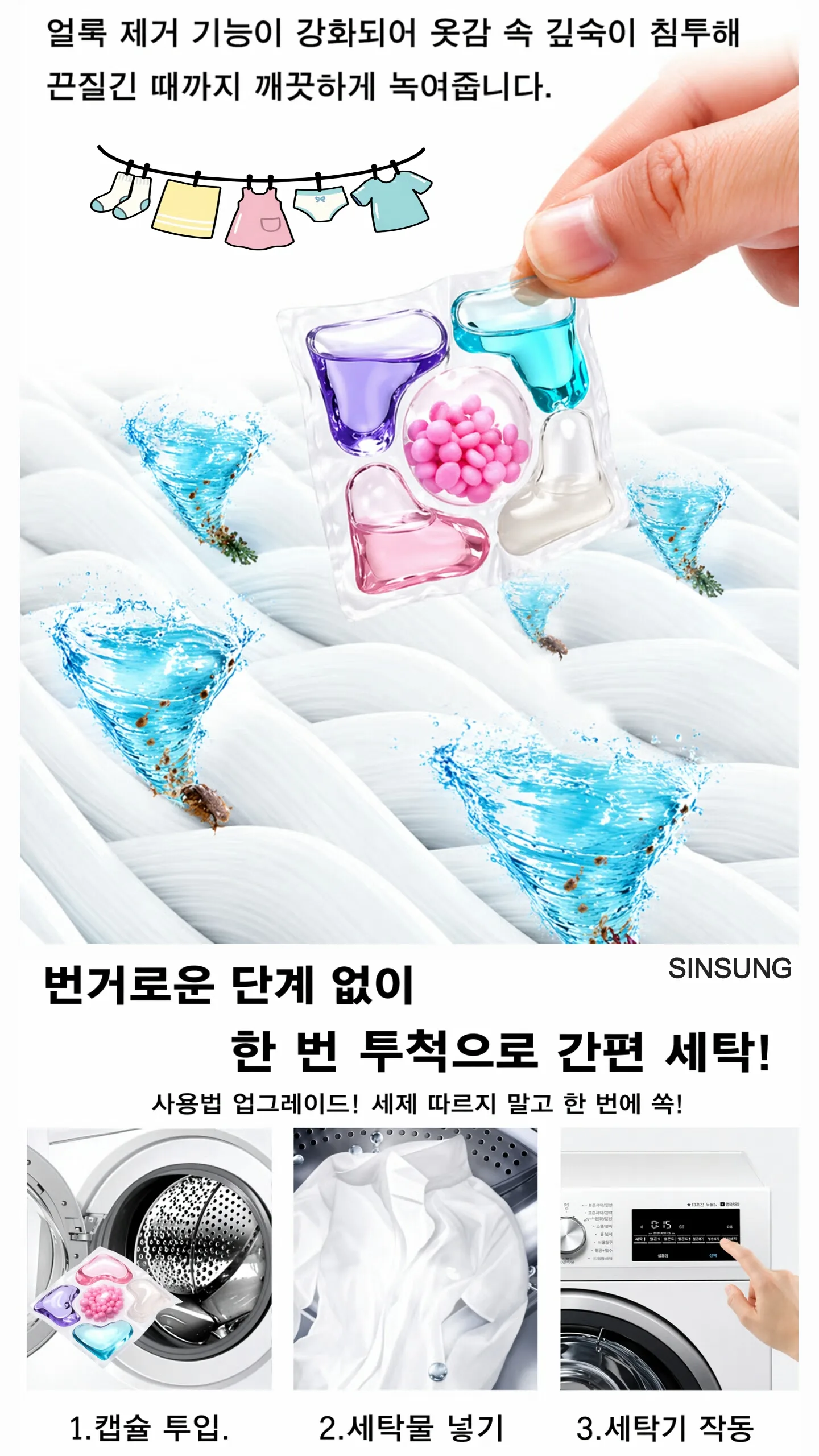 상품코드 : S227 밀튼 이지크린 5in1 캡슐 세제
