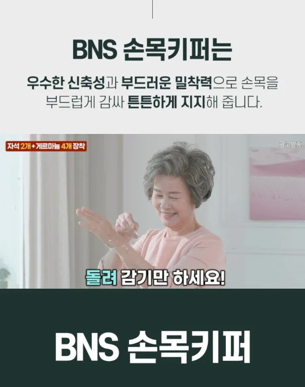 (간편세척 재사용) BNS 시큰시큰 손목전용 보호대