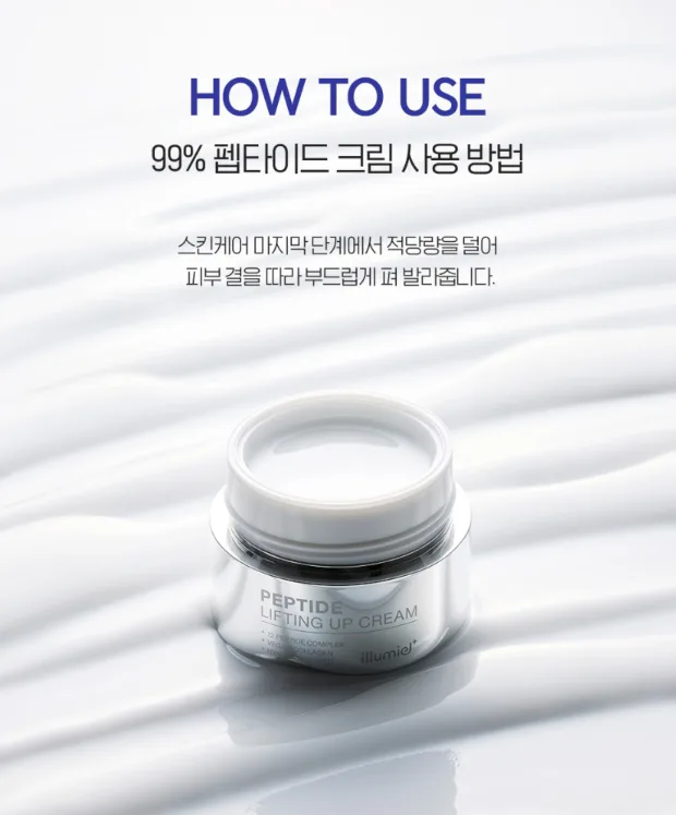 일루미엘 탄력천재 펩타이드 리프팅업 크림 50ml