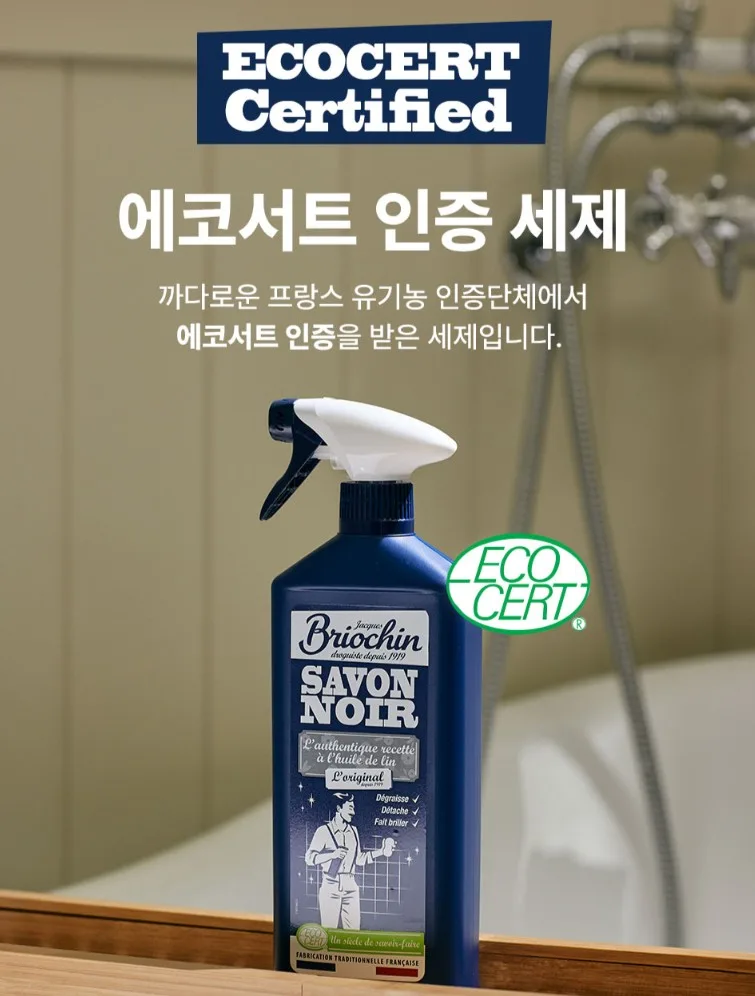 브리오신 사봉느와르 다목적세정제 레몬향 750ml