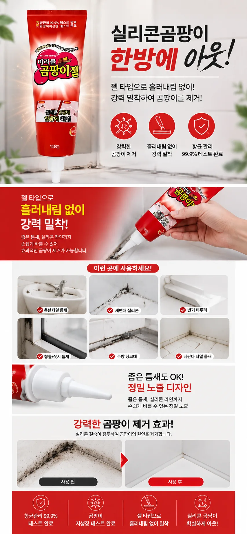 미라클 곰팡이젤 120g