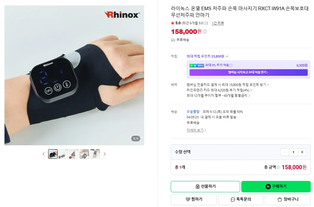 상품코드 : H3314 [라이녹스] 헬스케어 온열 저주파 손목 마사지기 (RXCT-W91A)