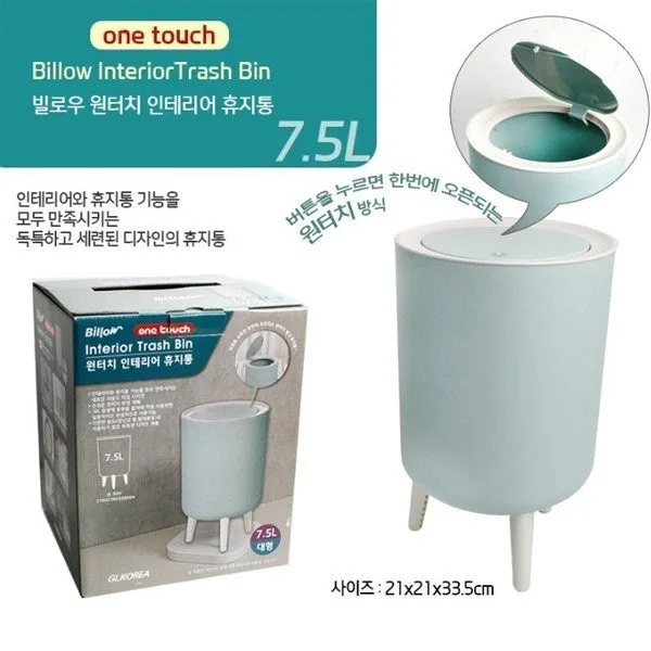 [테지움] 빌로우 원터치 인테리어휴지통(7.5L)