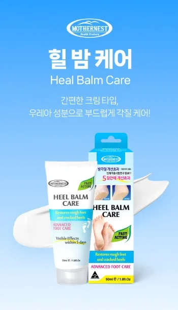 상품코드 : MN005 [마더네스트] 발뒤꿈치각질 제거제 갈라짐 크림 팩 풋케어 스틱 밤 힐밤 케어 50ml