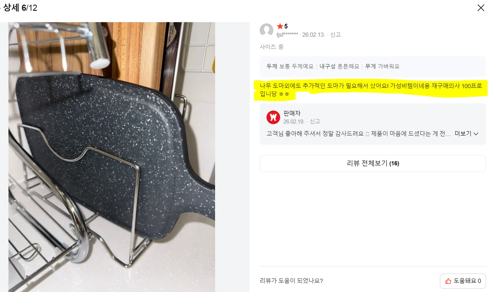 착색없는 블랙마블 핸디형 도마 (소)