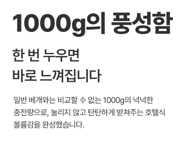 고중량 항균 호텔베개 1000g X 2개입
