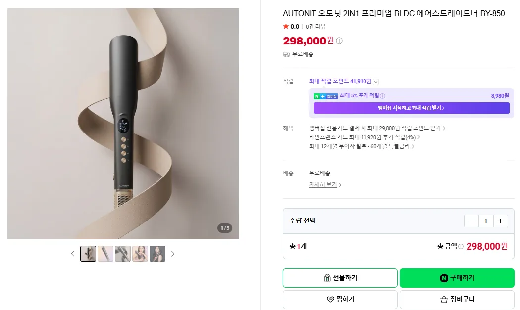 상품코드 : H3912 [오토닛] 2IN1 프리미엄 BLDC 에어스트레이트너 (BY-8501)