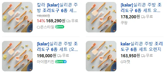 상품코드 : H3805 [Kalar] 조리도구 6종